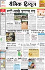 Dainik Tribune (Haryana Edition)