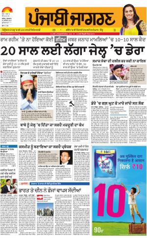 Jagraon: Punjabi jagran News : 29th August 2017