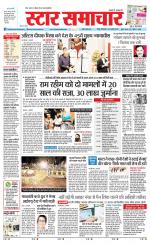 Star Samachar shahdol