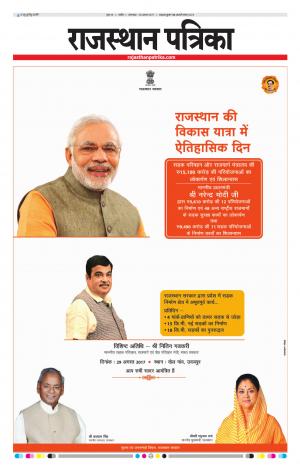 Rajasthan Patrika Nagour DAK