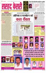 Sarhad Kesri-09-07-13