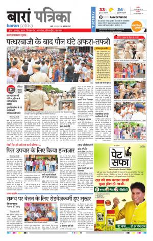 Baran Rajasthan Patrika