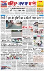 Bhantinda - Mansa Bani