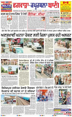  Kapurthala- Phagwara Bani