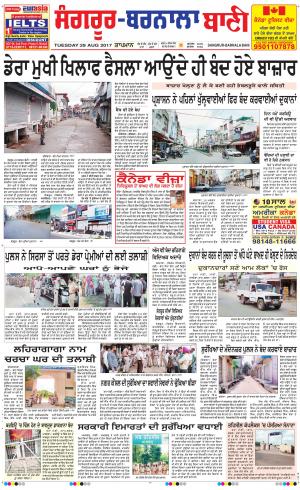  Sangrur - Barnala Bani