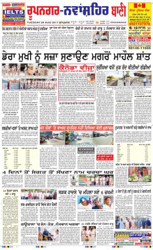  Roopnagar- Shaheed Bhagat Singh Nagar Bani