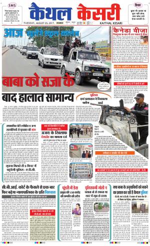  Punjab kesari / Haryana kaithal kesari