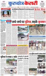 Punjab kesari / Haryana kurukshetra kesari