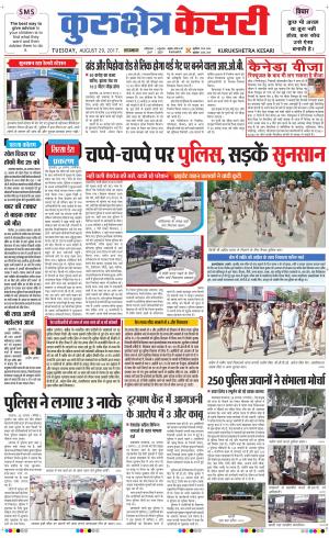  Punjab kesari / Haryana kurukshetra kesari