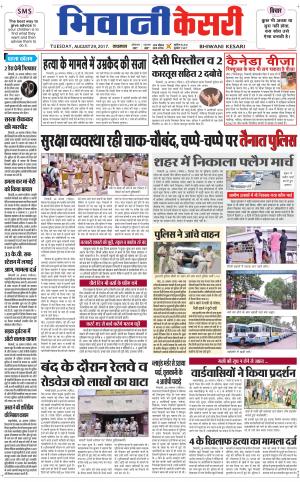  Punjab kesari / Haryana Bhiwani kesari