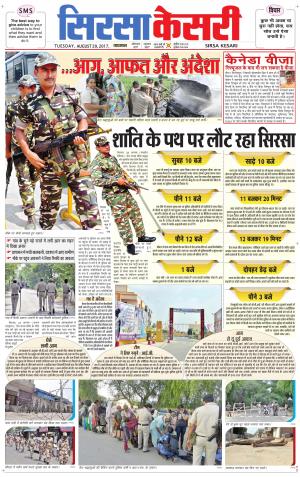  Haryana Sirsa kesari