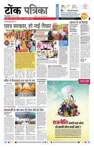  Rajasthan Patrika Tonk