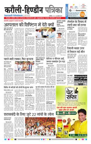  Rajasthan Patrika Karoli