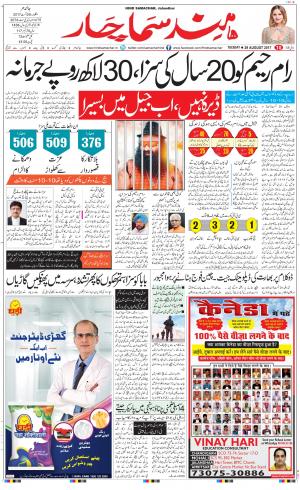The Daily Hindsamachar Main 