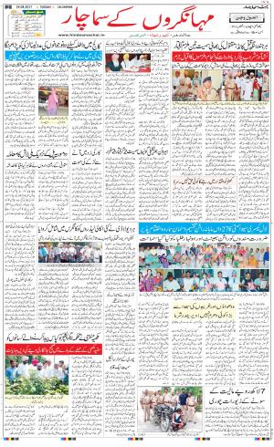 The Daily Hindsamachar Jalandhar