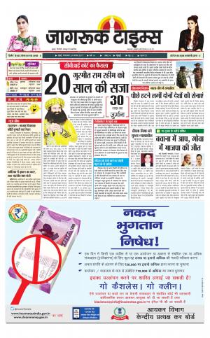 29-Aug-2017 Epaper Jagruktimes