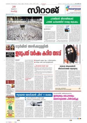 Siraj Malayalam Daily