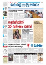 Keralabhooshanam (Thiruvalla Edition)