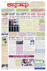 Kannadamma Daily Belgaum