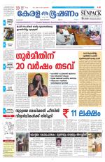 Keralabhooshanam (Malabar Edition)