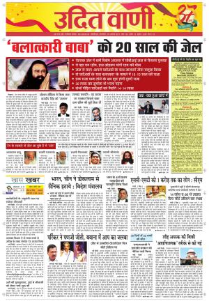 UDIT VANI 29TH AUGUST, 2017