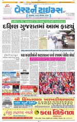 Ahmedabad Gujarati (Morning Daily)