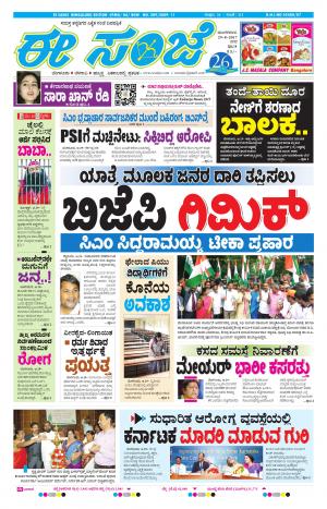 eESANJE-Bangalore (29-08-2017)