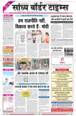 Sandhya Border Times, Sri Ganganagar