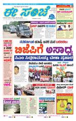 eESANJE :  Hubli -Dharwad 