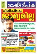 Rashtradeepika Kannur