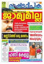 Rashtradeepika Kozhikode