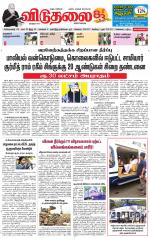 விடுதலை - viduthalai