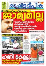 Rashtradeepika Trivandrum