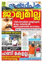 Rashtradeepika Palakkad