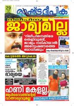 Rashtradeepika Kochi