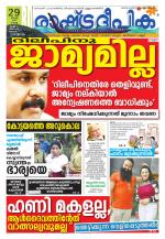 Rashtradeepika Thrissur
