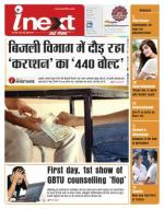 Bareilly Hindi ePaper, Bareilly Hindi Newspaper - InextLive