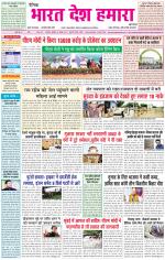 Bharat Desh Hamara (Haryana)
