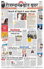 Rajasthan Khoj Khabar - Jaisalmer