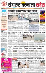 Sangrur / Barnala Savera