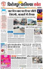 Firozpur / Fazilka Savera