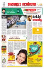 Metrovaartha - Thiruvananthapuram