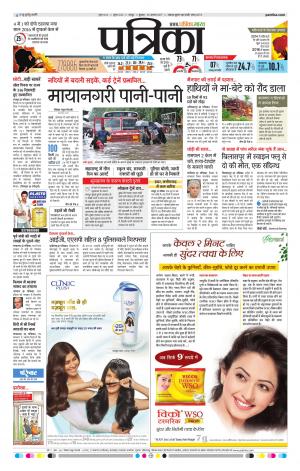 Patrika Raipur Daak
