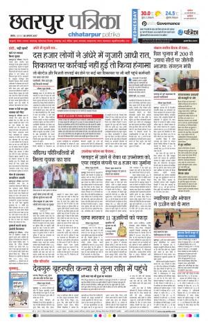 Chhatarpur Patrika
