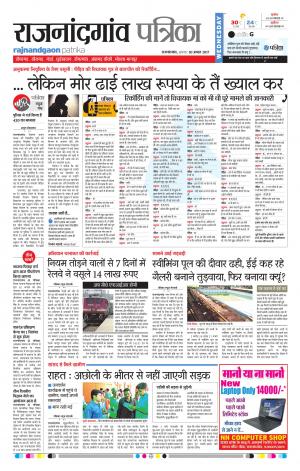 Patrika Rajnandgaon