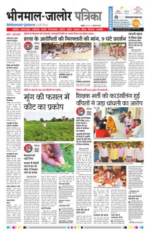 Rajasthan Patrika Bhinmal