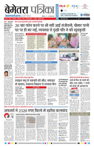 Patrika Bemetara