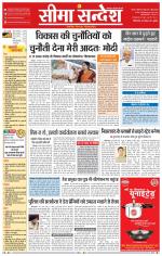 Ganganagar Seema Sandesh 