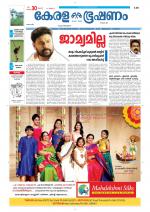 Keralabhooshanam (Thiruvalla Edition)