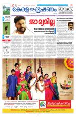 Keralabhooshanam (Malabar Edition)